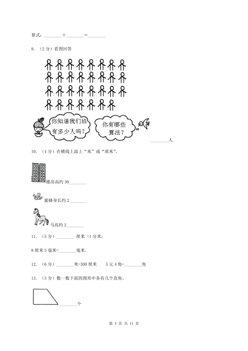 沪教版20192020学年二年级上学期数学期末试卷C卷_第3页