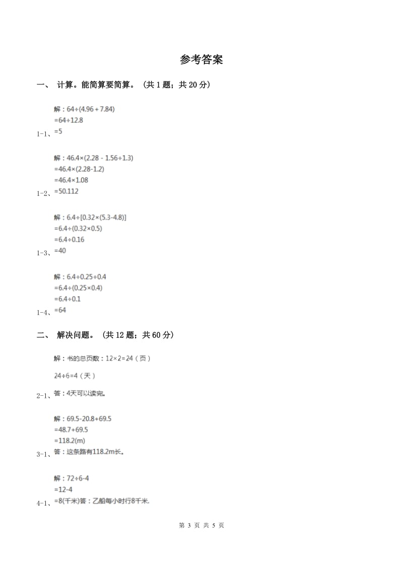 西师大版小学数学五年级上学期第四单元课时2《解决问题》C卷_第3页