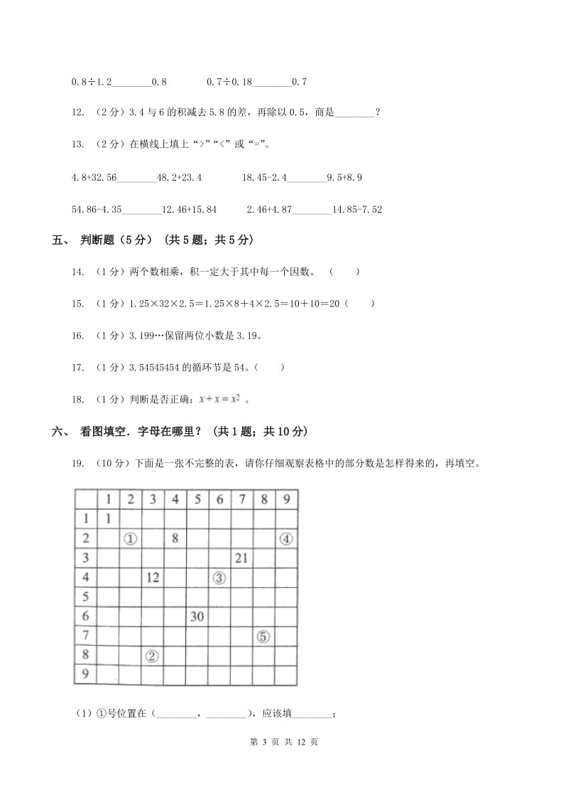 长春版2019-2020学年五年级上学期数学期中试卷D卷_第3页