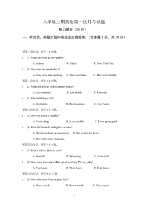 人教版八上Unit-1-2單元測(cè)試題(有聽(tīng)力原材料和答案)