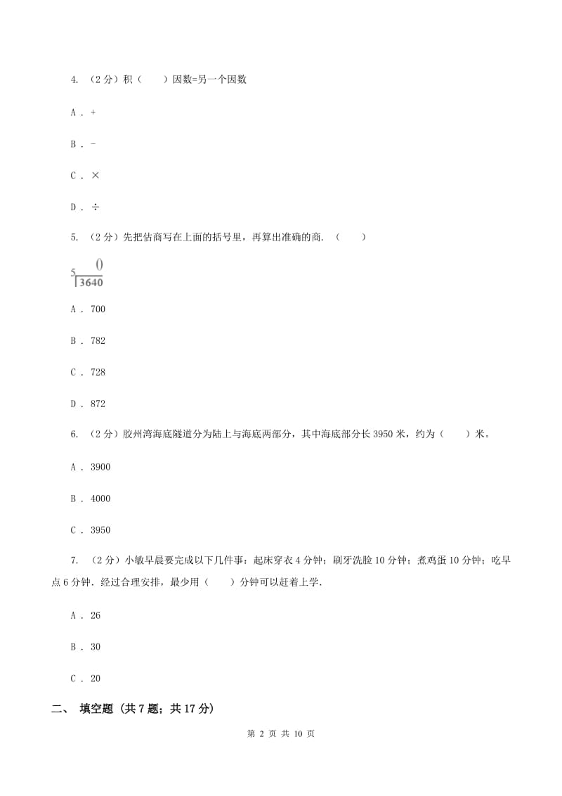 沪教版2019-2020学年上学期四年级数学期末模拟测试卷D卷_第2页