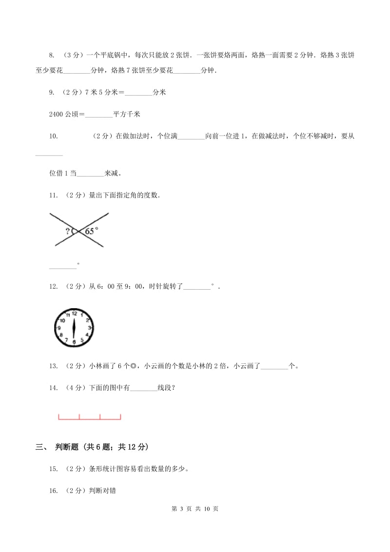 沪教版2019-2020学年上学期四年级数学期末模拟测试卷D卷_第3页