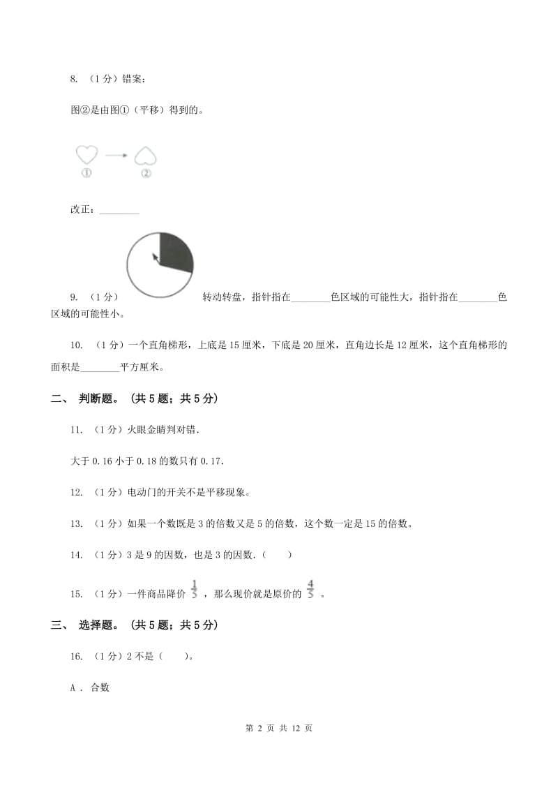 湘教版2019-2020学年五年级上学期数学期末考试试卷C卷_第2页