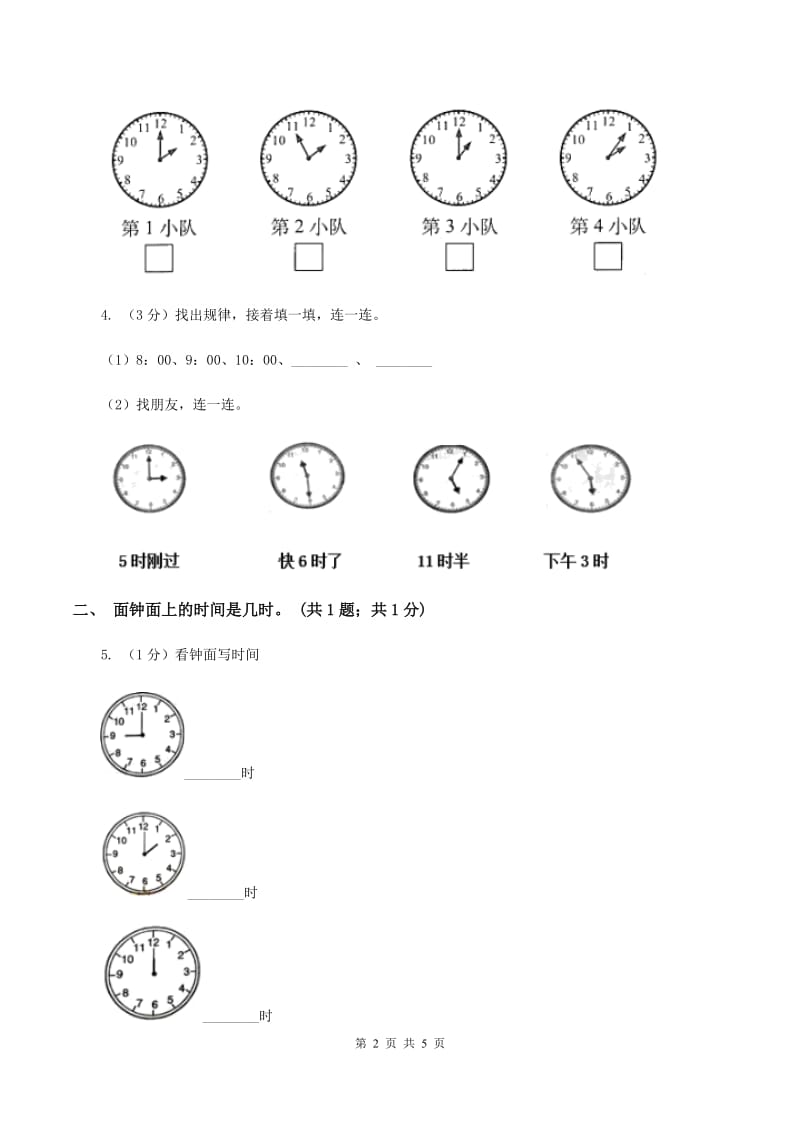 冀教版数学一年级下册 2.1认识整时 同步练习D卷_第2页