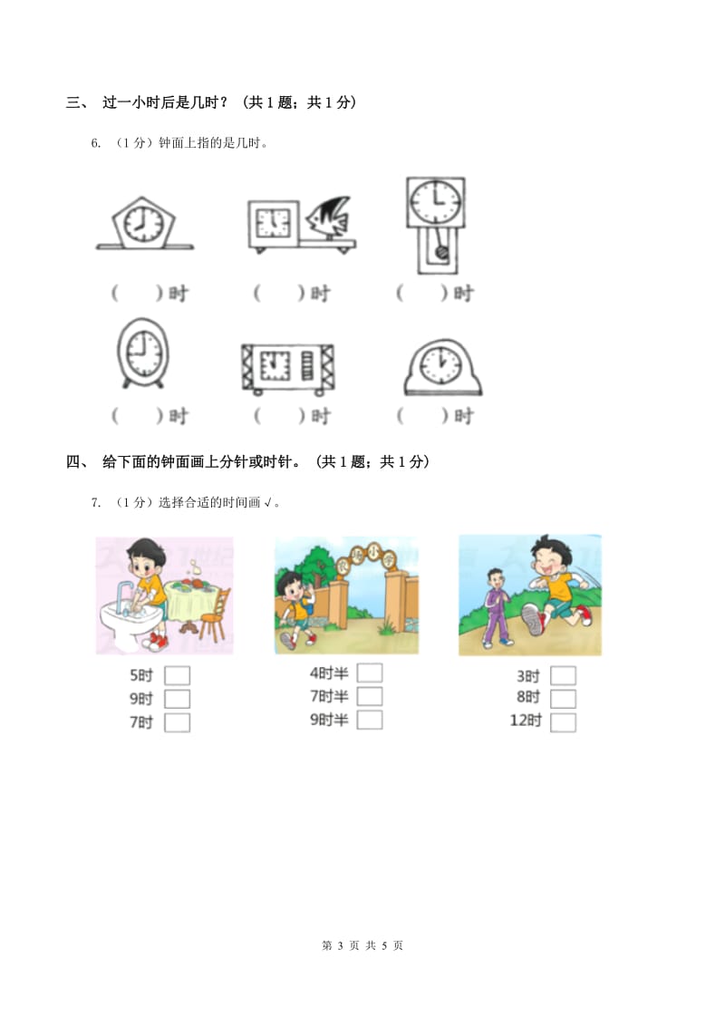 冀教版数学一年级下册 2.1认识整时 同步练习D卷_第3页