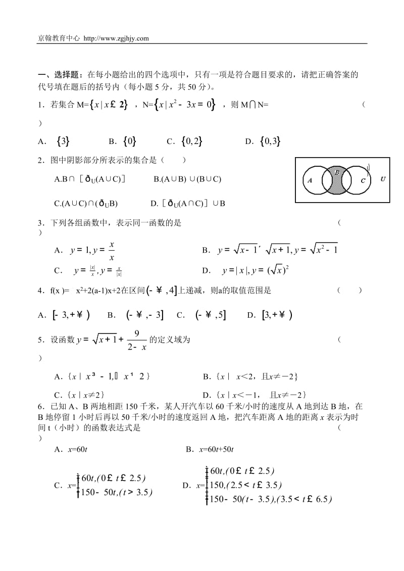 高中数学必修一第一单元试题_第1页