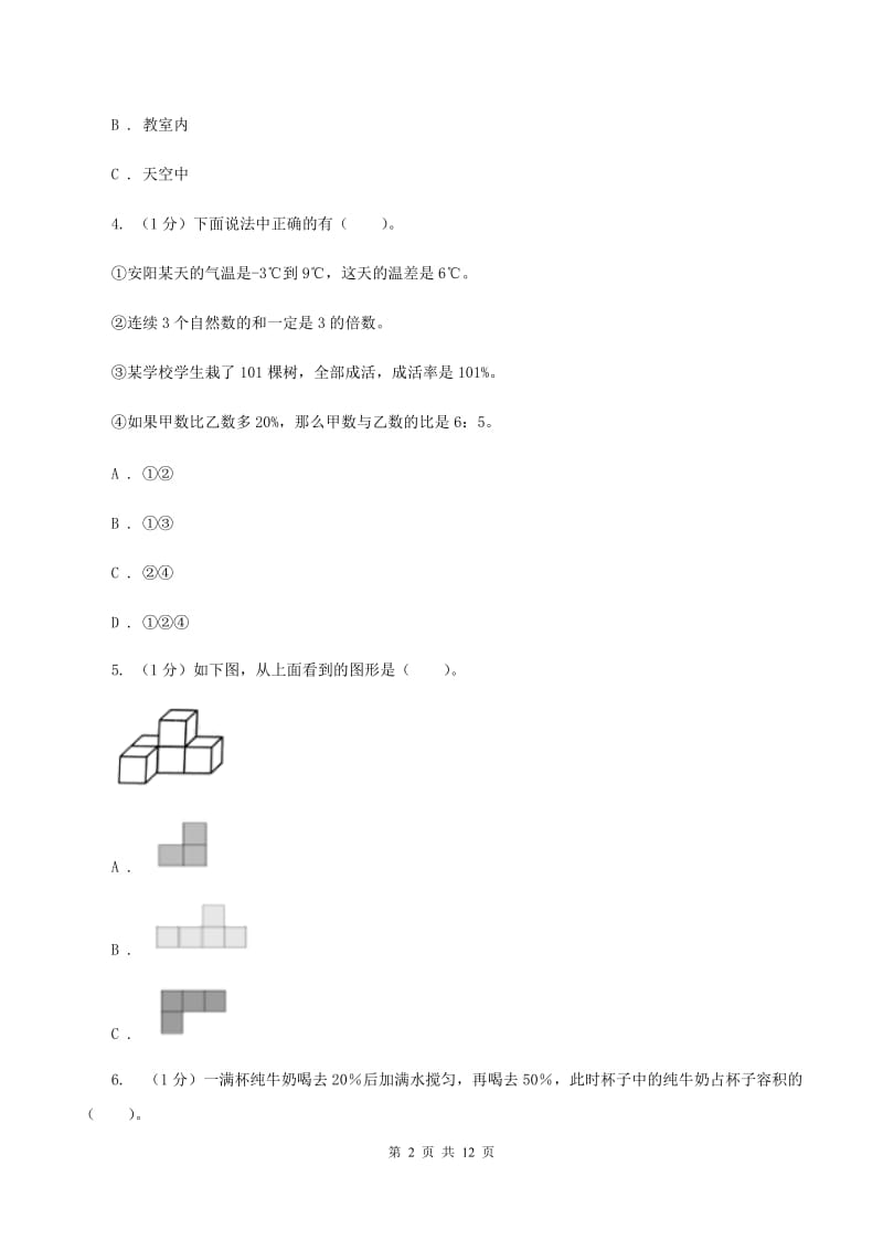 冀教版2019-2020学年六年级上学期数学期末考试试卷(I)卷_第2页