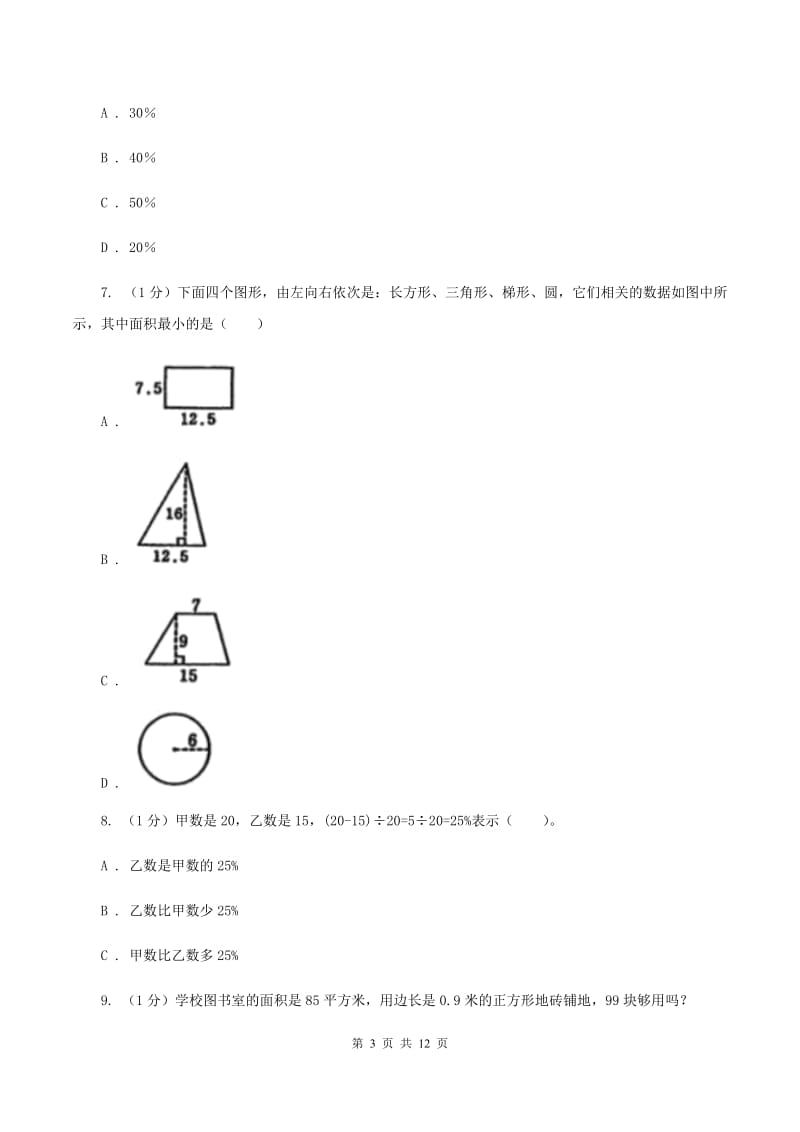 冀教版2019-2020学年六年级上学期数学期末考试试卷(I)卷_第3页