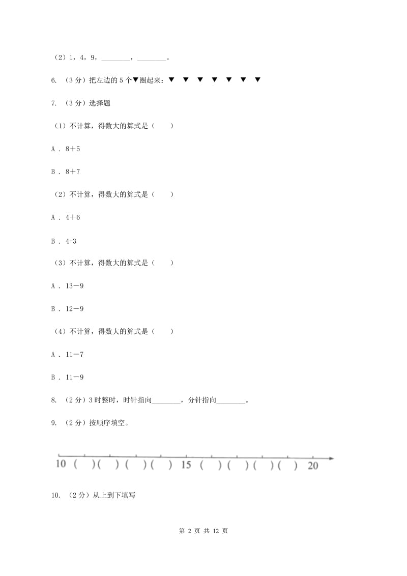 豫教版一年级上学期数学期末试卷A卷_第2页