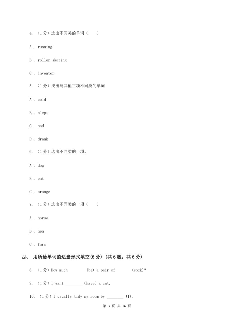 新课程版2019-2020学年六年级上学期英语期中考试试卷（I）卷_第3页