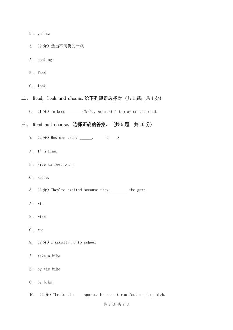 人教版（PEP）小学英语六年级下册Unit 2 Last weekend 单元达标检测卷D卷_第2页