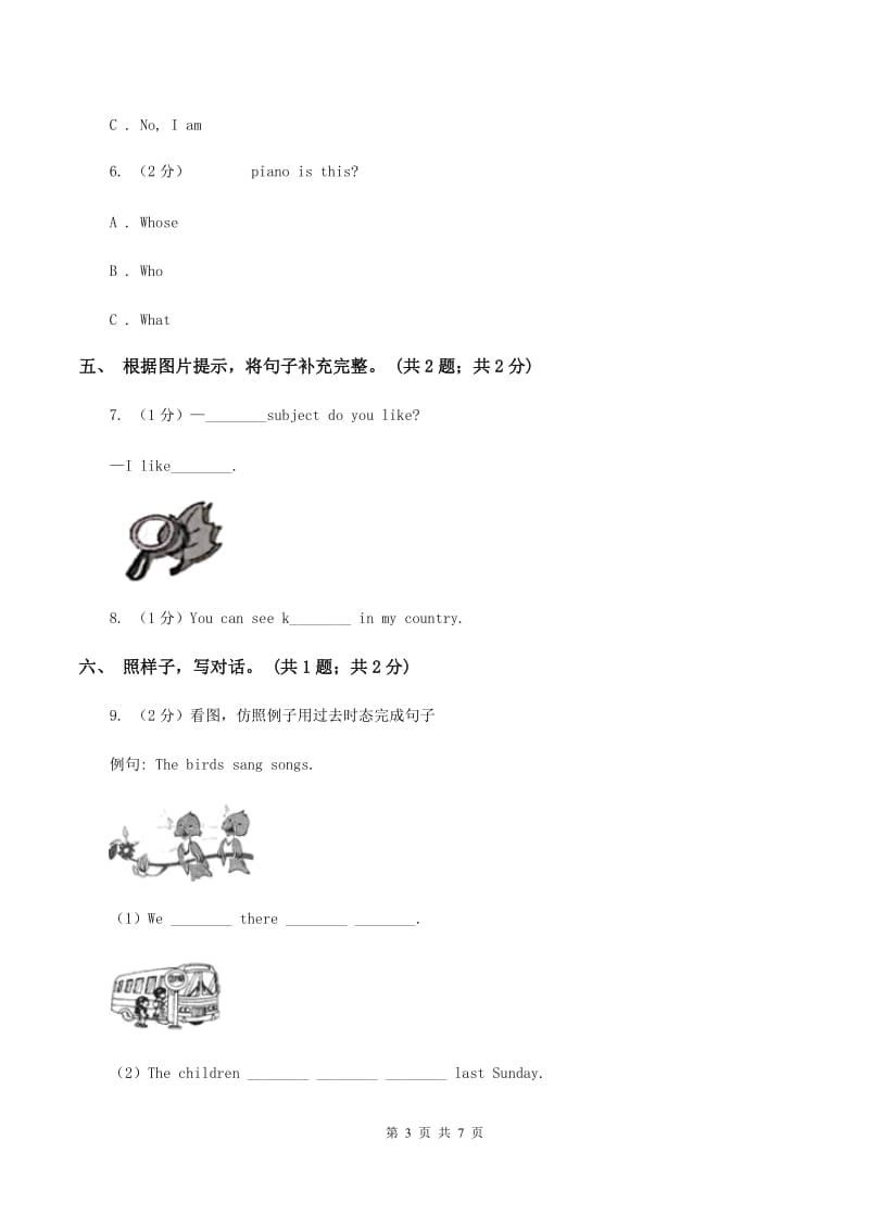 外研版（一起点）小学英语四年级上册Module 8单元测试卷A卷_第3页