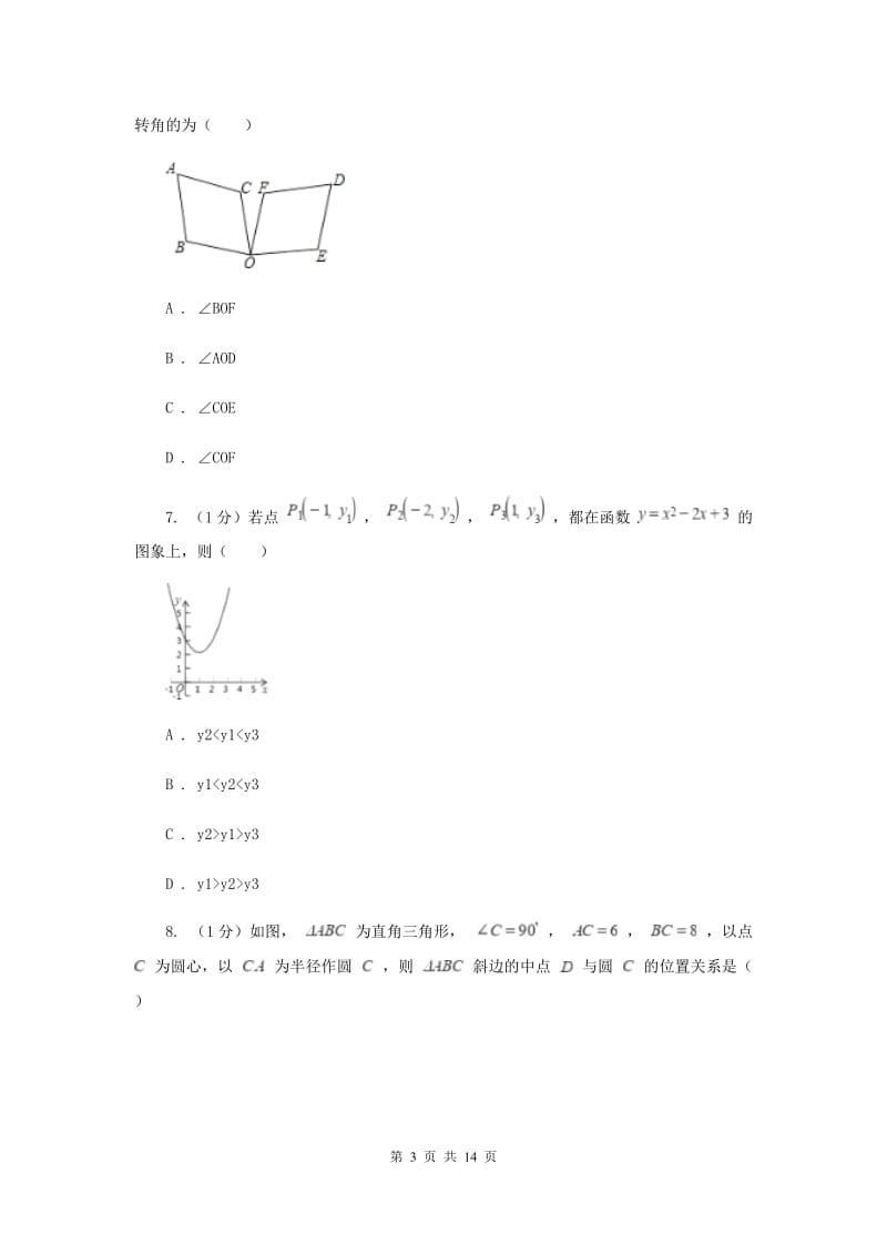 重庆市2020年数学中考试试卷（II ）卷_第3页