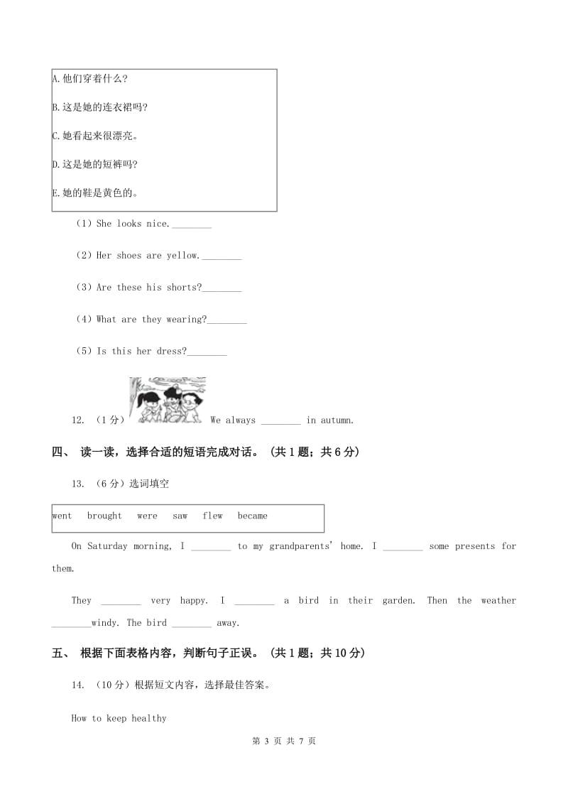 牛津上海版（深圳用）小学英语六年级下册Module 1 Unit 1 You and me训练大本营（核心模块）C卷_第3页