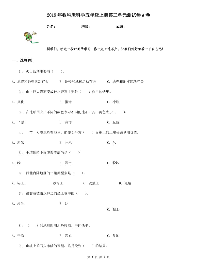 2019年教科版 科学五年级上册第三单元测试卷A卷_第1页