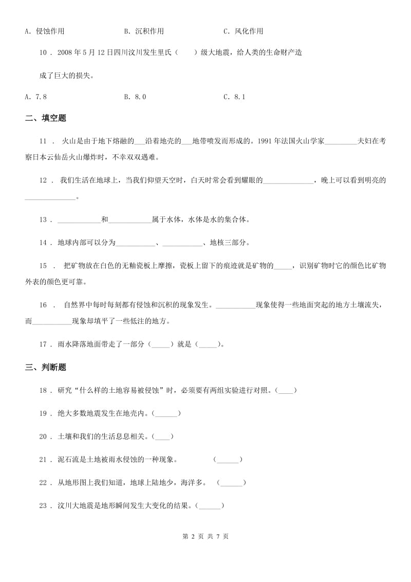 2019年教科版 科学五年级上册第三单元测试卷A卷_第2页