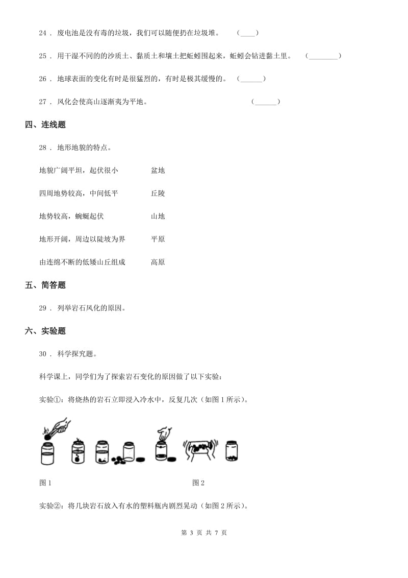 2019年教科版 科学五年级上册第三单元测试卷A卷_第3页