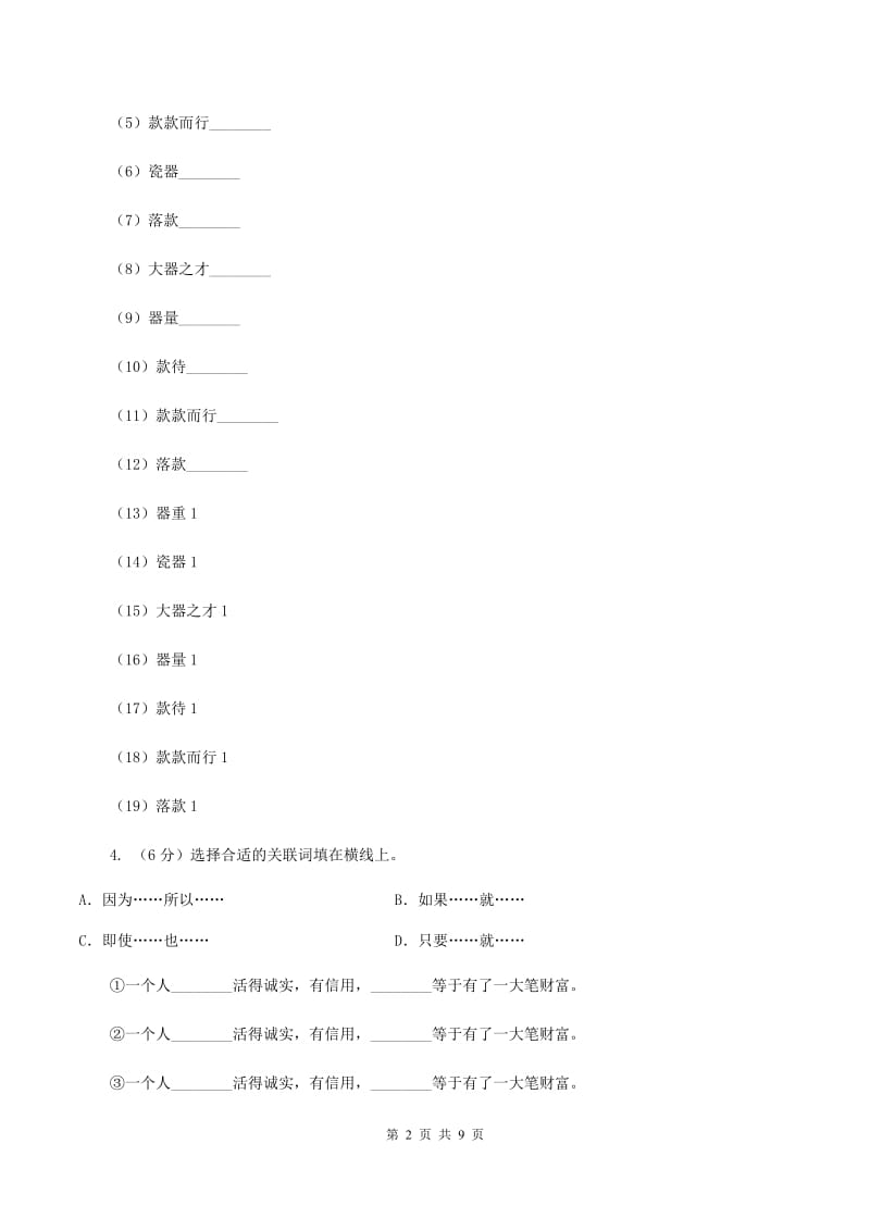 北师大版五年级下册《叶公好龙》同步练习A卷_第2页