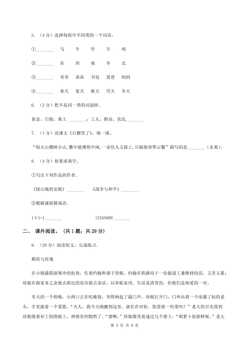 北师大版五年级下册《叶公好龙》同步练习A卷_第3页