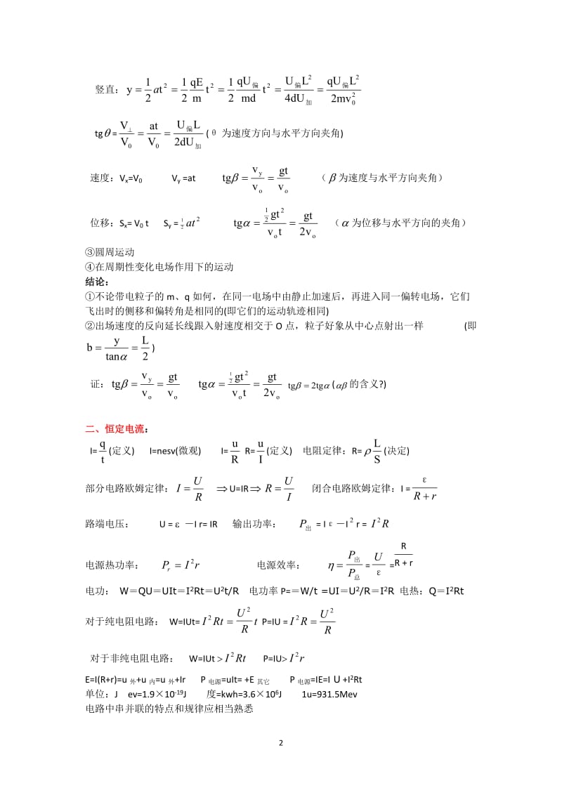 高中物理电学知识归纳_第2页