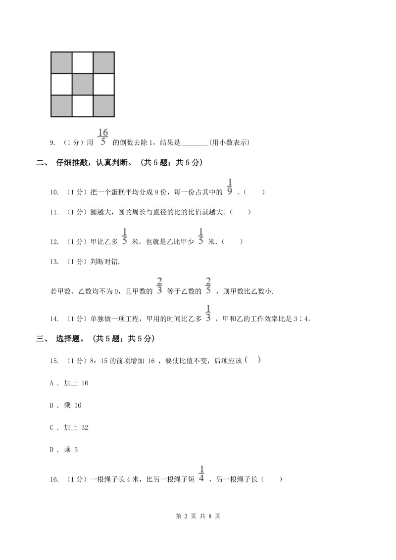 人教版六年级数学上册期中测试卷(B)(I)卷_第2页