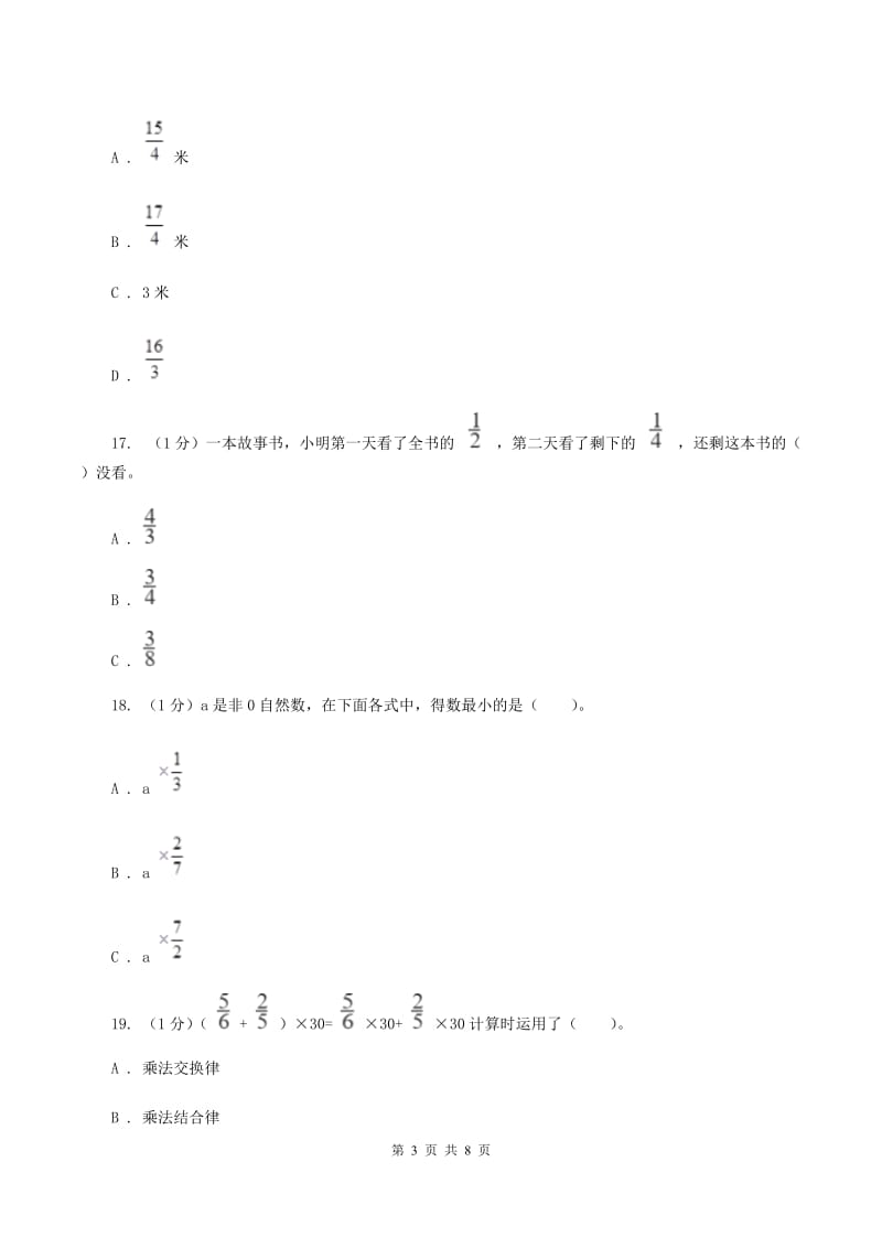 人教版六年级数学上册期中测试卷(B)(I)卷_第3页