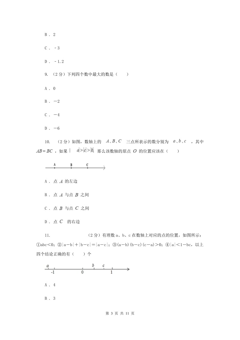 陕西省2020届数学中考试试卷I卷_第3页