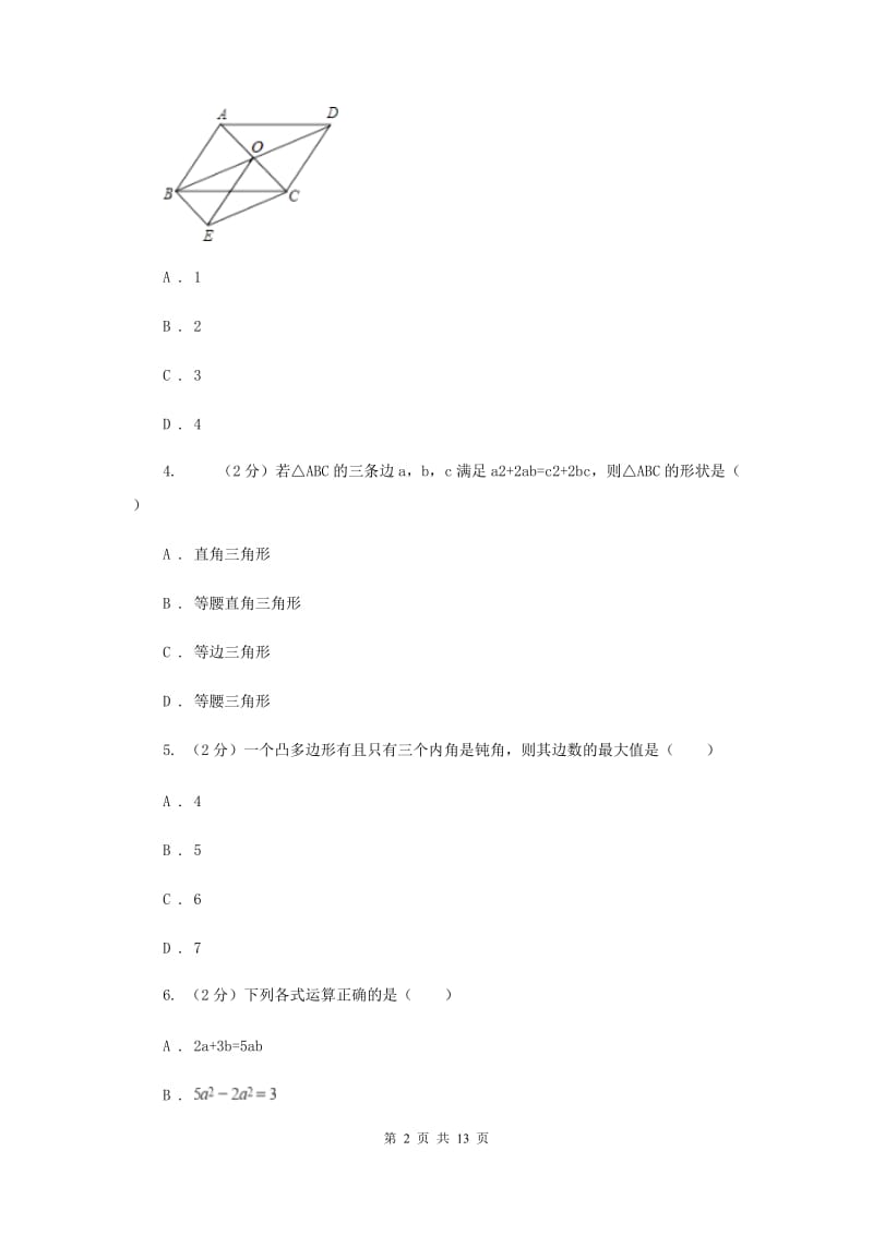 福建省九年级上学期数学期末考试试卷E卷_第2页