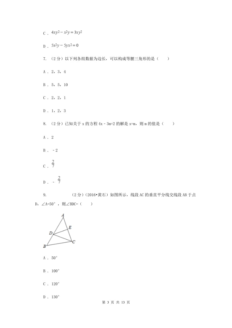 福建省九年级上学期数学期末考试试卷E卷_第3页