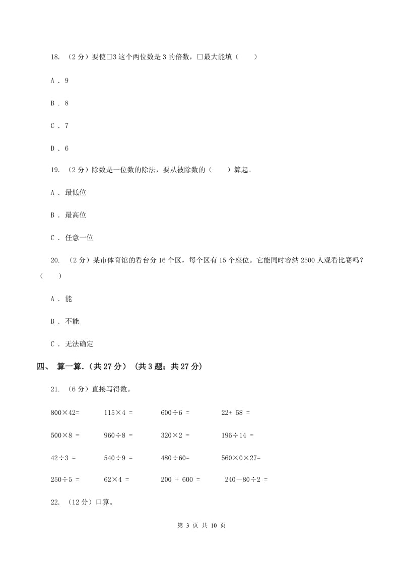 江西版2019-2020学年三年级下学期数学期中考试试卷A卷_第3页