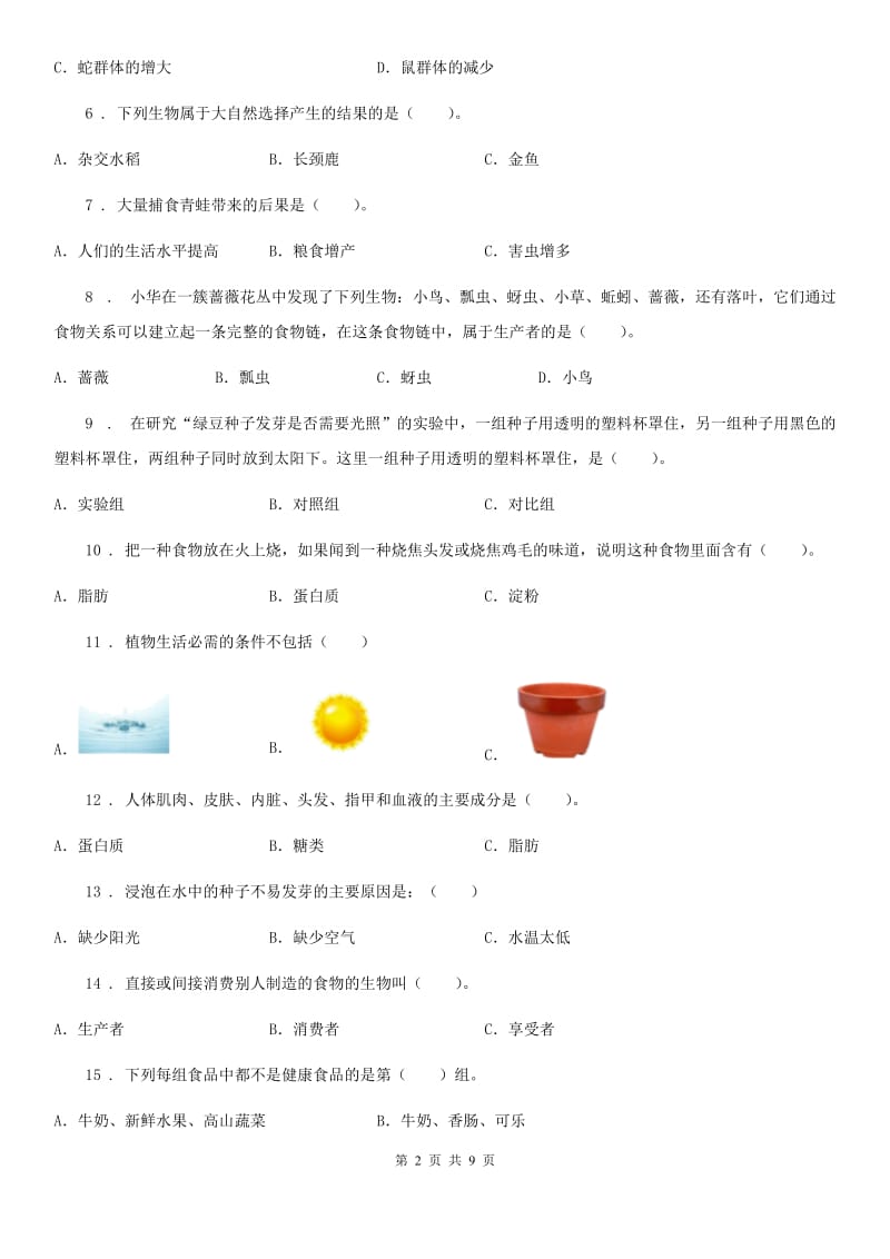 2019-2020学年教科版科学五年级上册第一单元 生物与环境期末复习卷 （一）（含解析）_第2页