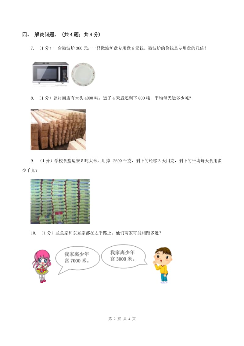 冀教版数学三年级上册 2.1.1一位数乘整十整百数 同步练习(I)卷_第2页