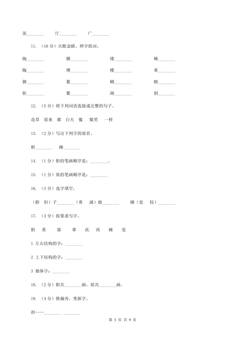 语文s版一年级下册语文第三单元第13课《夜色》课时练习A卷_第3页