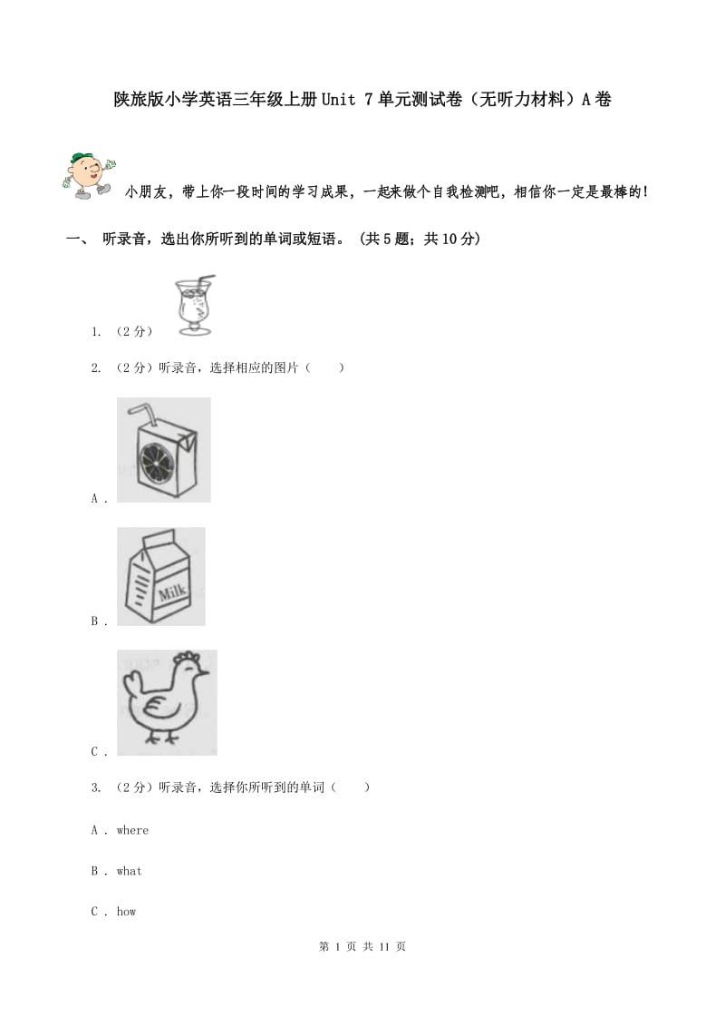 陕旅版小学英语三年级上册Unit 7单元测试卷（无听力材料）A卷_第1页