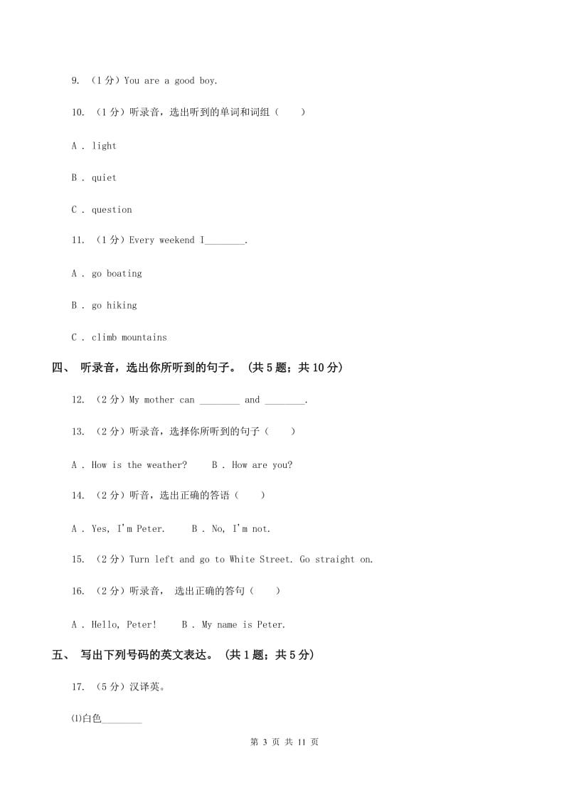 陕旅版小学英语三年级上册Unit 7单元测试卷（无听力材料）A卷_第3页