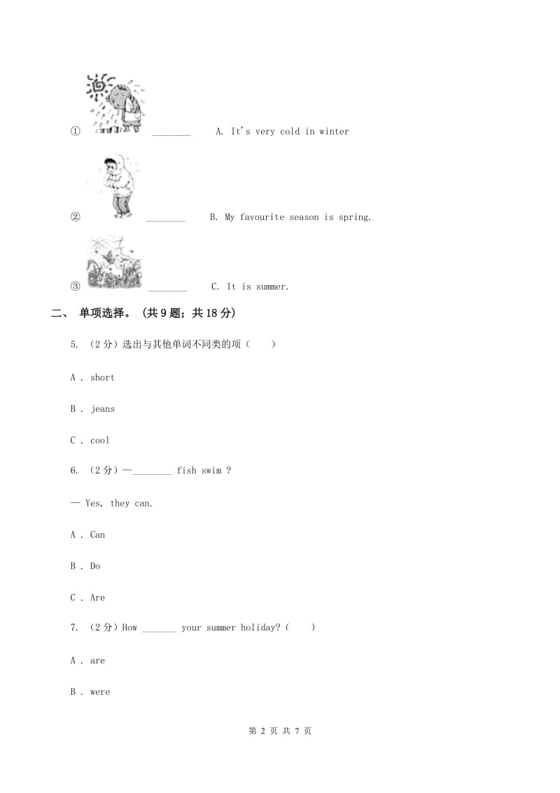 人教版（PEP）小学英语四年级下册 Unit 3Weather Part B同步测试（二）B卷_第2页