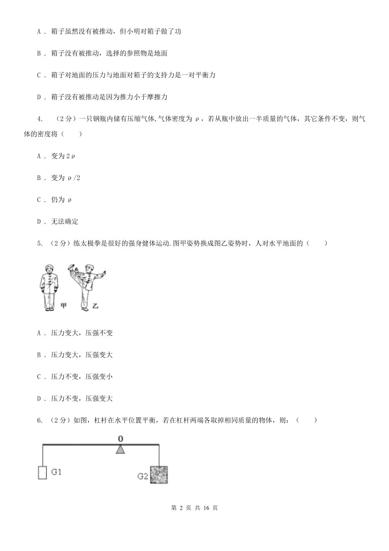 初三第三次月考物理卷D卷_第2页