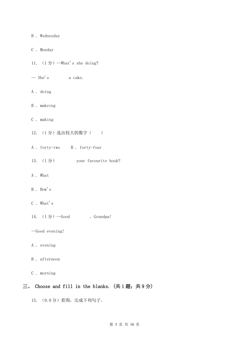 人教精通版2019-2020学年五年级下学期英语期末考试试卷A卷_第3页