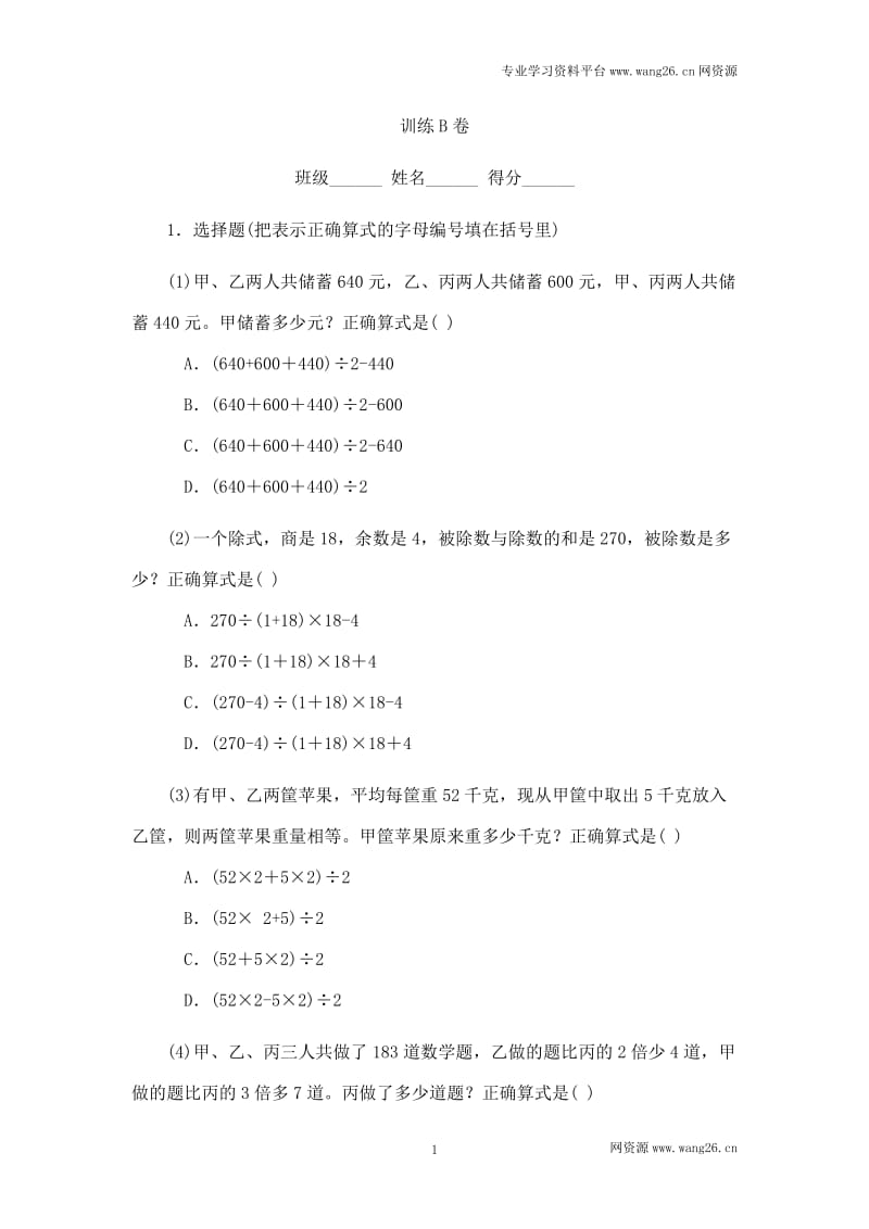 小升初数学专题训试题（B）-应用题-通用版 4页六年级总复习_第1页