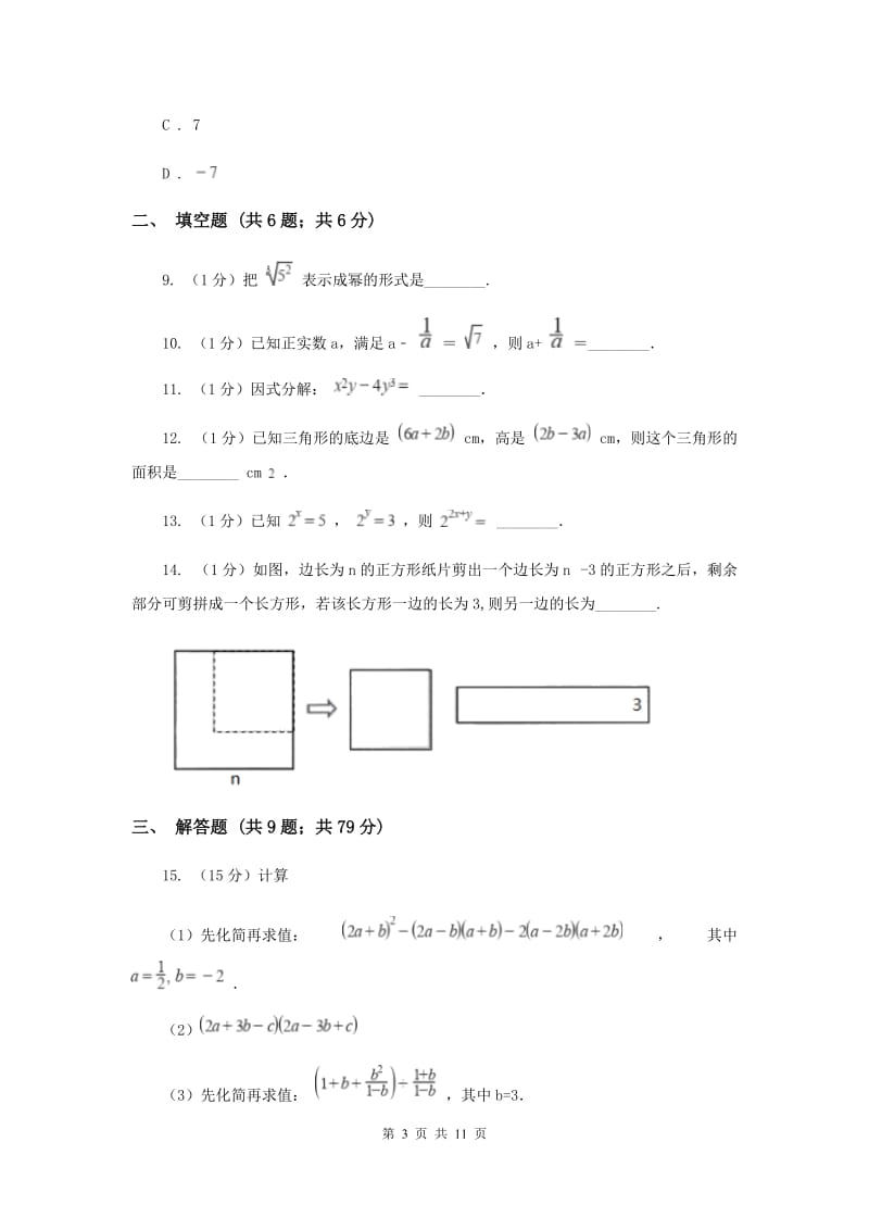 陕西人教版2019-2020学年八年级上学期数学第一次月考试卷新版_第3页