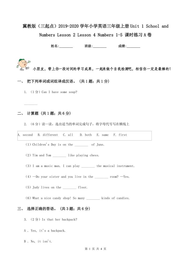 冀教版（三起点）2019-2020学年小学英语三年级上册Unit 1 School and Numbers Lesson 2 Lesson 4 Numbers 1-5 课时练习A卷_第1页