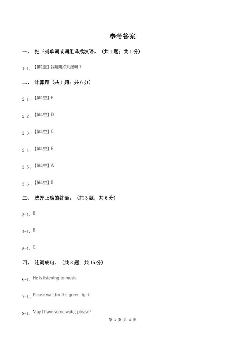 冀教版（三起点）2019-2020学年小学英语三年级上册Unit 1 School and Numbers Lesson 2 Lesson 4 Numbers 1-5 课时练习A卷_第3页