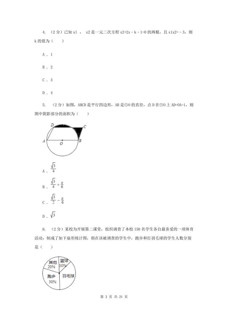 冀教版2020届初中毕业数学调研考试试卷D卷_第2页