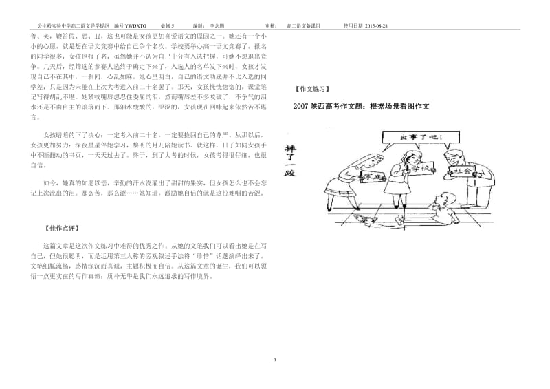 高二语文作文训练-以小见大_第3页