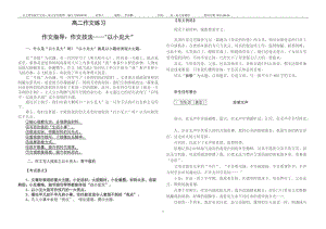 高二語文作文訓(xùn)練-以小見大