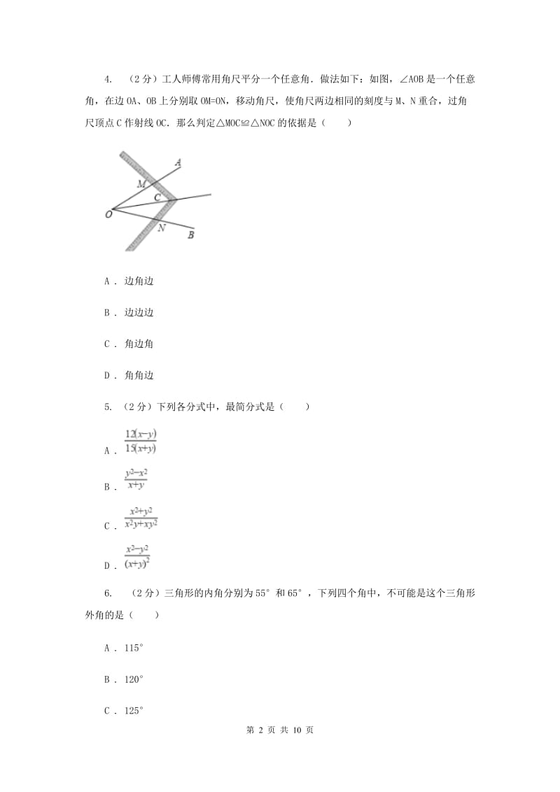 北师大版2019-2020学年八年级上学期数学期末考试试卷D卷_第2页