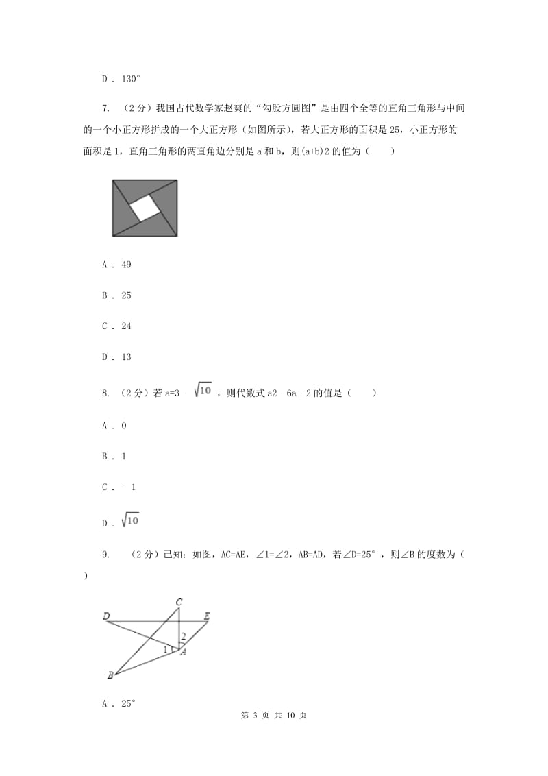 北师大版2019-2020学年八年级上学期数学期末考试试卷D卷_第3页