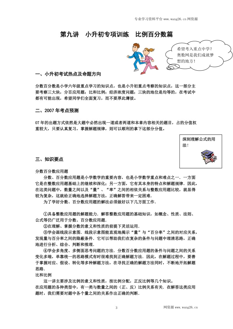 小升初数学专项训练比例百分数篇12页六年级总复习六年级总复习_第3页