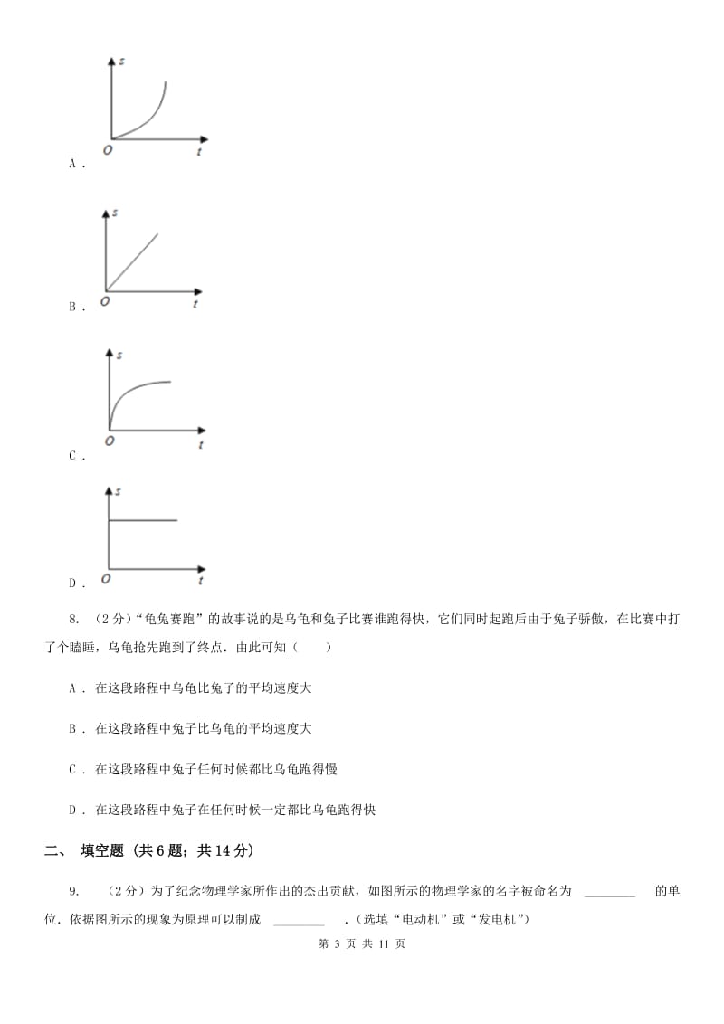 西安市八年级上学期期中物理试卷A卷_第3页