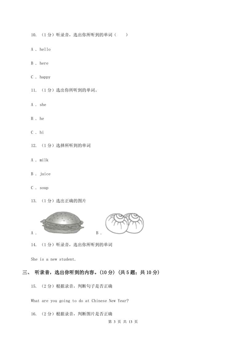 人教版(新起点)2019-2020学年一年级上学期英语期中考试试卷(无听力) B卷_第3页